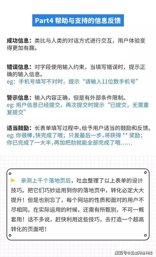 信息流落地頁表單設計寶典 數字廣告轉化率的關鍵